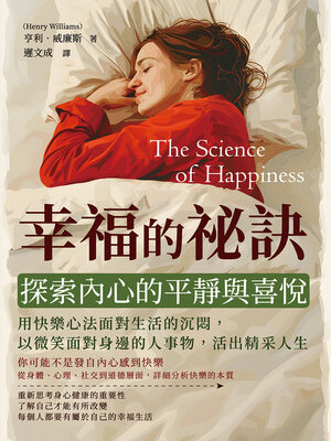 cover image of 幸福的祕訣，探索內心的平靜與喜悅